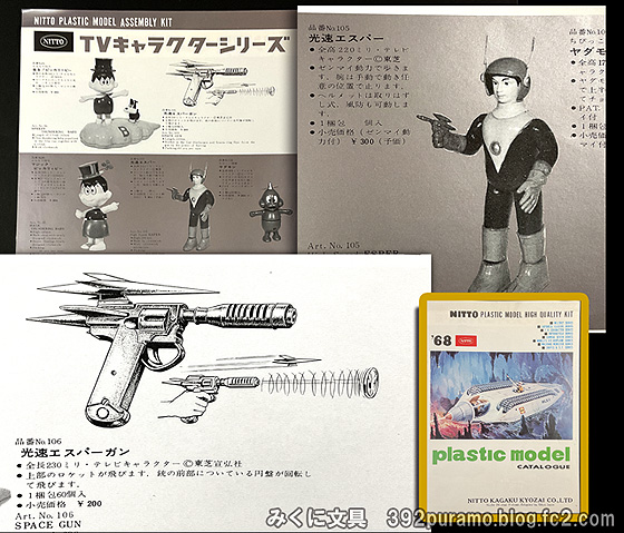 絶版プラモデル情報局: 光速エスパーのプラモデル 絶版プラモデル情報局: 光速エスパーのプラモデル