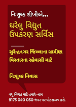 સ્વરોજગારી મળે તે હેતુ