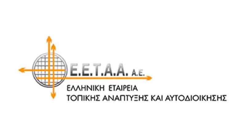 Ενημερωτική Ημερίδα της ΕΕΤΑΑ στην Κομοτηνή για τα χρηματοδοτικά προγράμματα των Δήμων