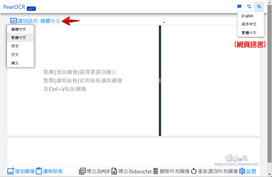 PearOCR 線上辨識圖片文字，完全免費沒有限制