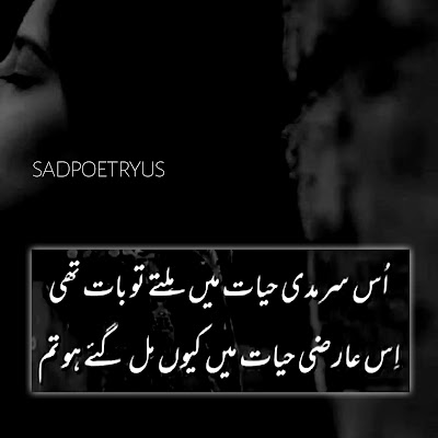 Best sad Poetry in Urdu Images 2022 | sad Poetry Urdu | sad Poetry