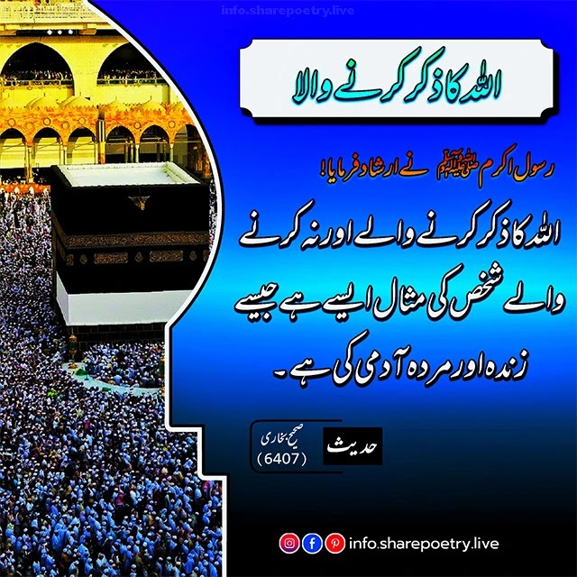 Allah Ka Zikr Karne Wale - Islamic Status - info.sharepoetry.live