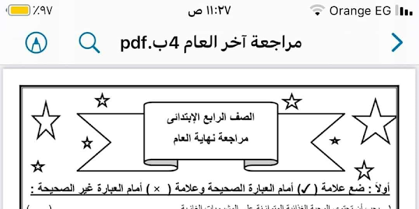 مراجعات نهائيه .. ليلة الامتحان مهارات الصف الرابع الابتدائي بالاجابات 2024 pdf