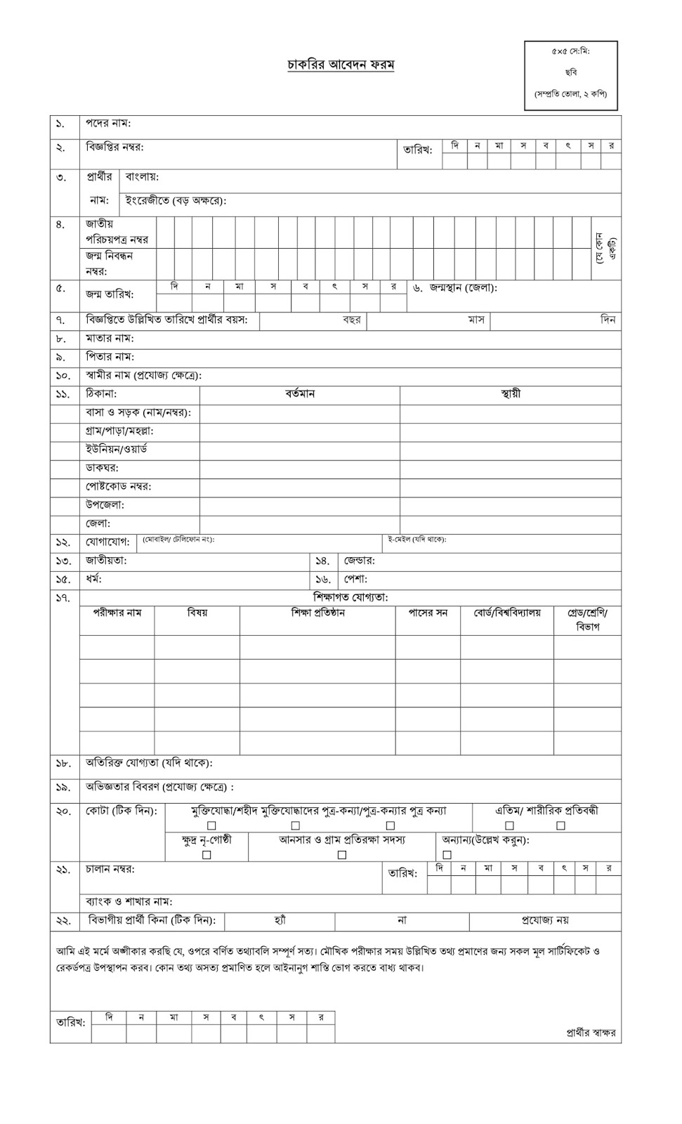 Dhaka University Job Circular