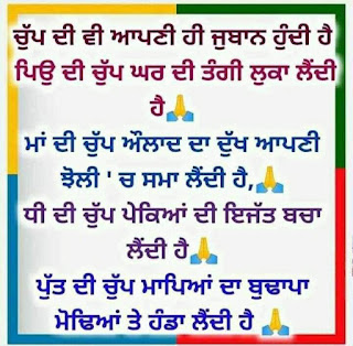 ਸੱਚੀਆਂ ਤੇ ਖਰੀਆ ਗੱਲਾਂ