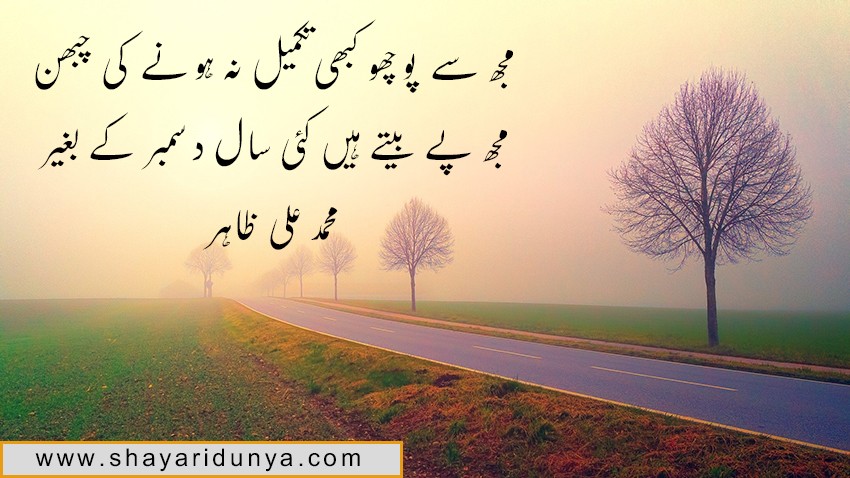 Top 20 Famous December Poetry | Sad & Love December Shayari | December poetry in Urdu | Urdu poetry