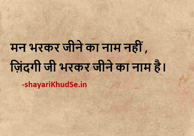 emotional quotes in hindi on life images download, emotional quotes images