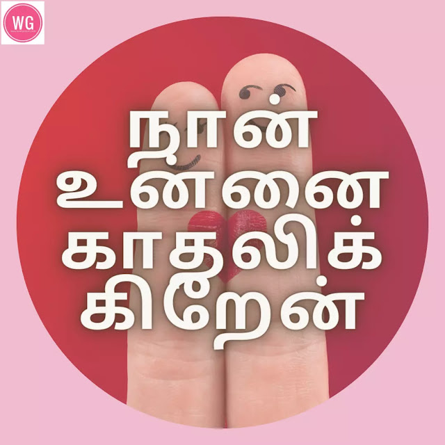 Tamil WhatsApp DP Images