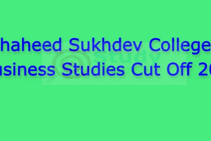 शहीद सुखदेव कॉलेज ऑफ बिजनेस स्टडीज कट ऑफ 2022 | Shaheed Sukhdev College of Business Studies Cut Off 2022
