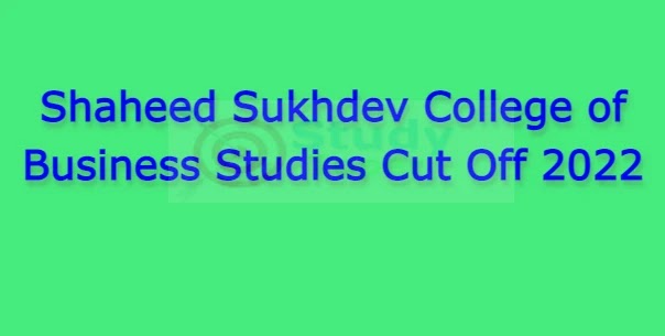 शहीद सुखदेव कॉलेज ऑफ बिजनेस स्टडीज कट ऑफ 2022 | Shaheed Sukhdev College of Business Studies Cut Off 2022