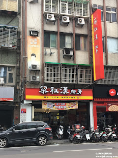 梁社漢排骨永春店