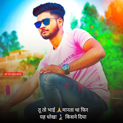 bhai attitude shayari with emoji