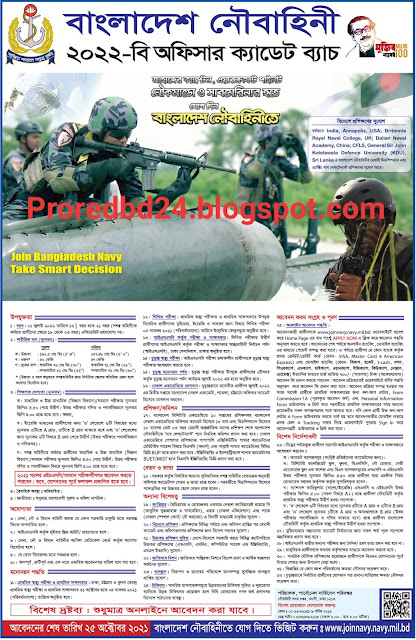 বাংলাদেশ নৌবাহিনীর নিয়োগ বিজ্ঞপ্তি ২০২১ | Bangladesh Navy Job Circular 2021 A-2022 Batch