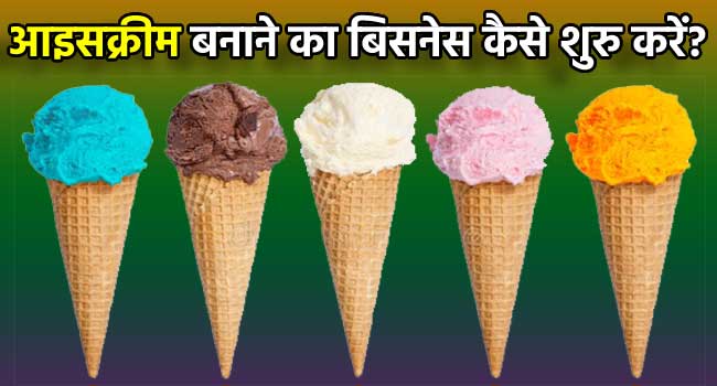 ice cream business ideas in hindi
