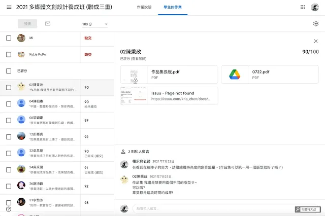 Google Classroom 教學管理分享 - Classroom 讓評分流程變得更有效率