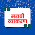 शब्दांच्या जाती