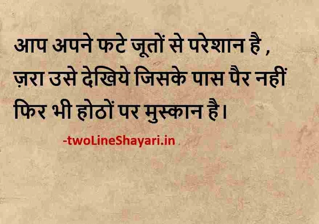 whatsapp quotes pictures, whatsapp profile pictures quotes, whatsapp profile pictures quotes in hindi