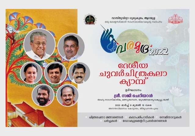 varamudra 2022 malayalam, varamudra 2022 date, varamudra 2022, mallurelease