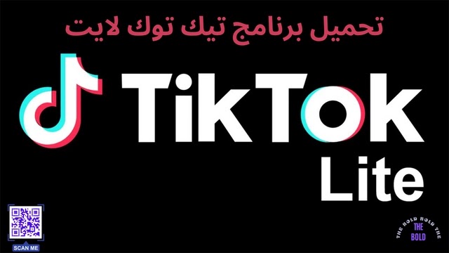 تحميل برنامج تيك توك لايت TikTok Lite apk  شرح كامل وشامل