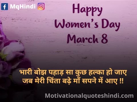 Happy Women's Day Quotes In Hindi