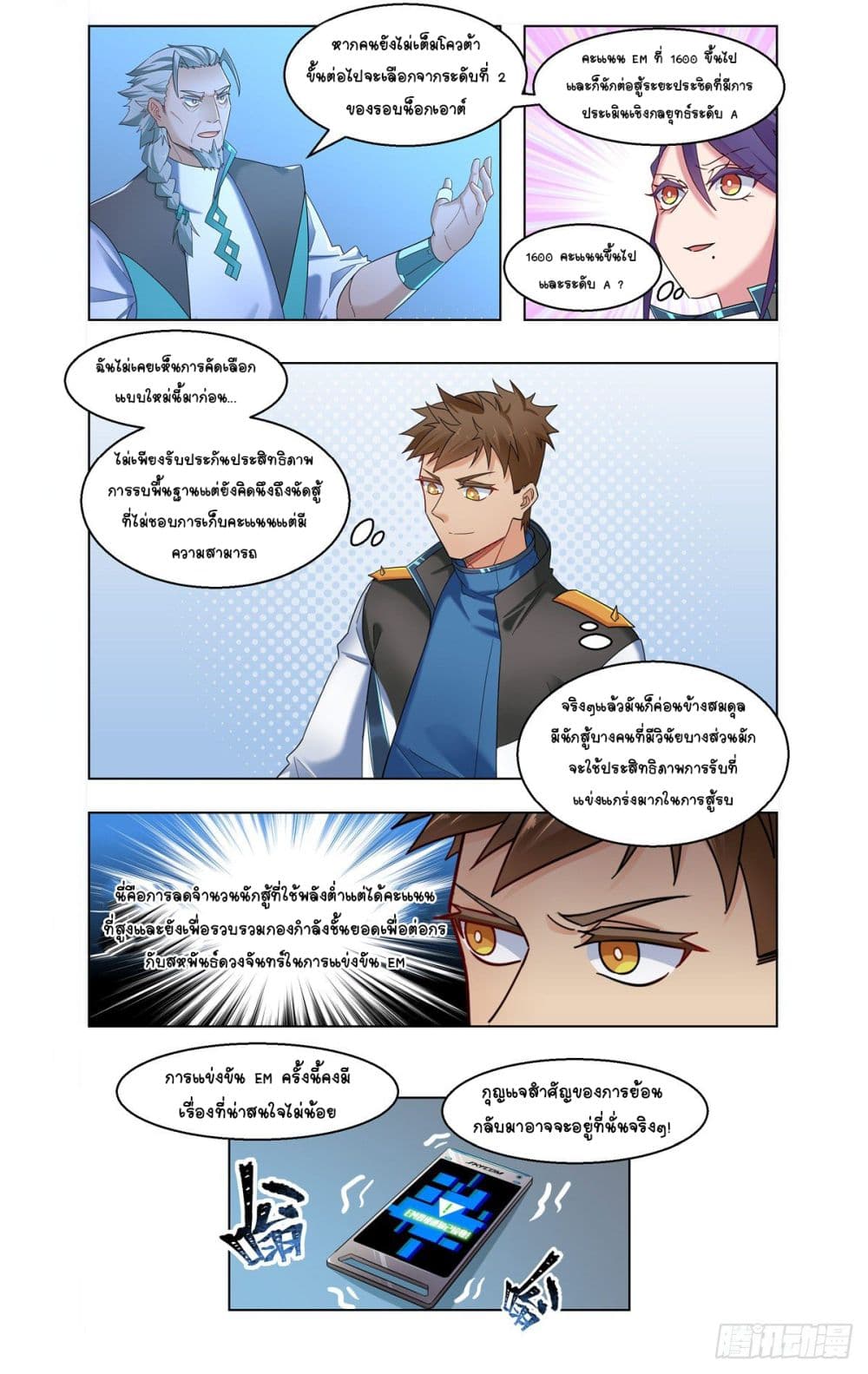 Future Break Point - หน้า 16