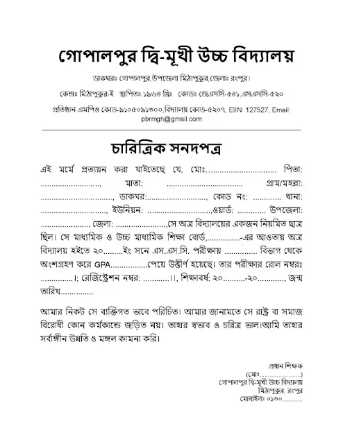 Police Constable Job Circula চারিত্রিক সনদপত্র কিভাবে পাবেন Police Constable Job Circula চারিত্রিক তৈরি করবো কি ভাবে Police Constable Job Circula চারিত্রিক সনদপত্র কিভাবে বানাবো Police Constable Job Circula চারিত্রিক সনদপত্র কোথায় পাবো Police Constable Job Circula চারিত্রিক সনদপত্র কিভাবে পাবেন Police Constable Job Circula চারিত্রিক সনদপত্র pdf ডাউনলোড Police Constable Job Circula চারিত্রিক সনদপত্র text formet ডাউনলোড পুলিশ কনস্টেবল নিয়োগে চারিত্রিক সনদপত্র Doc formet ডাউনলোড পুলিশ কনস্টেবল নিয়োগে চারিত্রিক সনদপত্র text  Eidte file ডাউনলোড পুলিশ কনস্টেবল নিয়োগে চারিত্রিক সনদপত্র ডাউনলোড