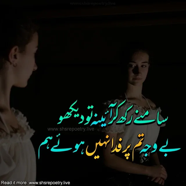 Girl Beauti Urdu Poetry 2023 - front On Mirror Beautifull Girl