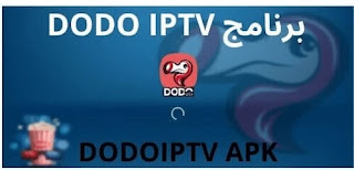 تحميل برنامج dodo iptv - برنامج مشاهدة القنوات الفضائية
