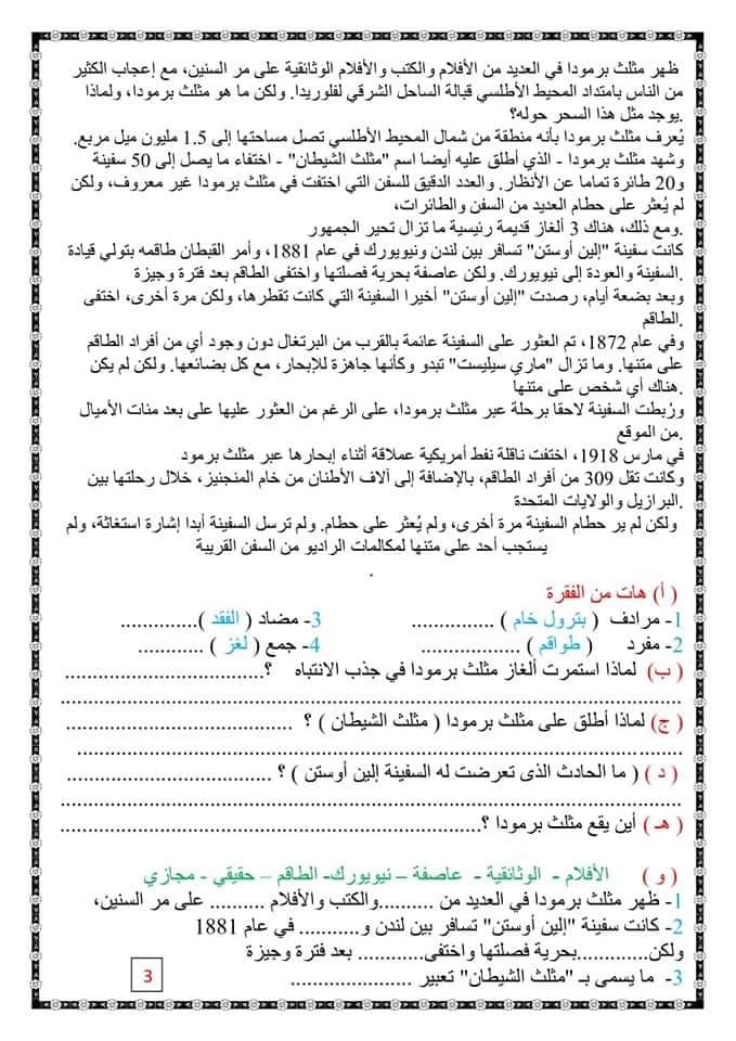 امتحان لغة عربية الصف الرابع الابتدائي 2024 للأستاذ علي الشيخ  AVvXsEhfOURVhDSmiv-6J9RzXdj9OSJjOlQztB887uzRca7jHAegY5jht9hC1bBDdDYJUtwPyiPOK0T6d7shKGiQsEDIYww2f6PQUpt3V8m24F8ML_USJK0drx8_AUBKgbeeICh4neAPH5FZxll13rfjKLUYlVZYGN2N1NS-FiuOO82BNj6zJtE3gHqU0Mz4kQ=s16000