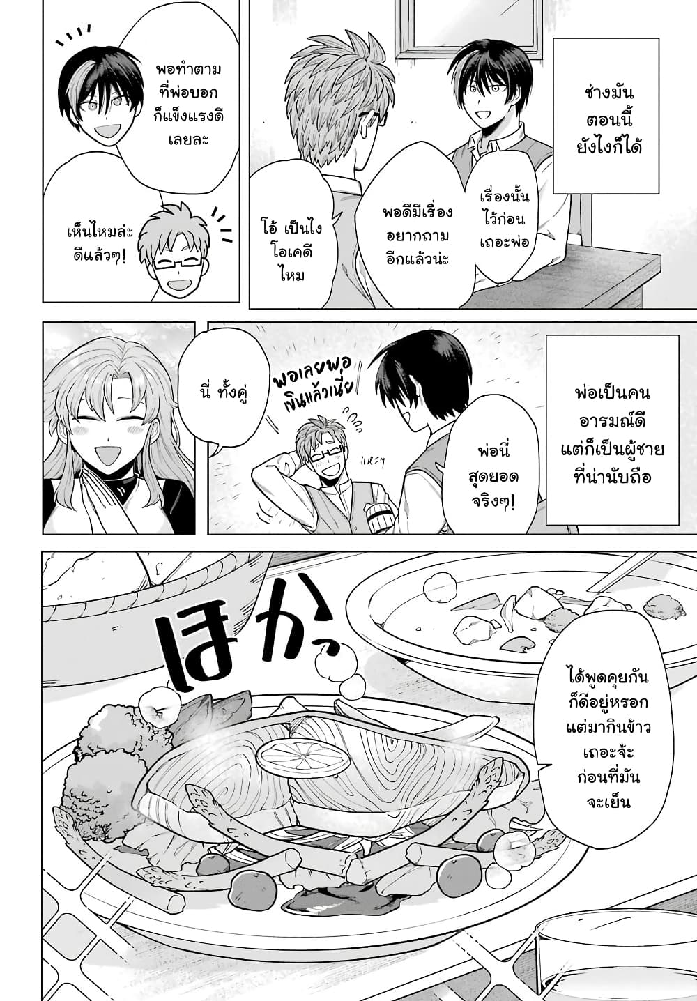 Kono Yuusha Moto-Maou ni Tsuki - หน้า 23