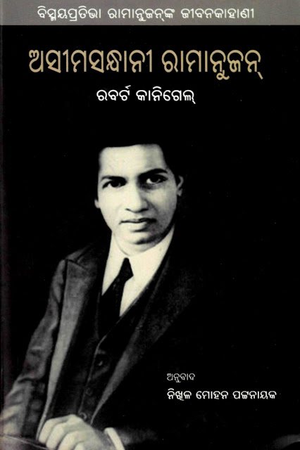 Ramanujan Biography In Odia Pdf Download