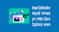 Image Optimization 101: SEO এর জন্য পোস্ট Image Optimize করুন 