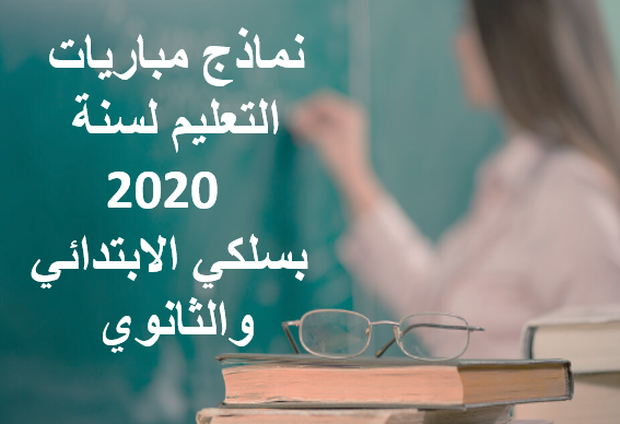 concours taalim 2020