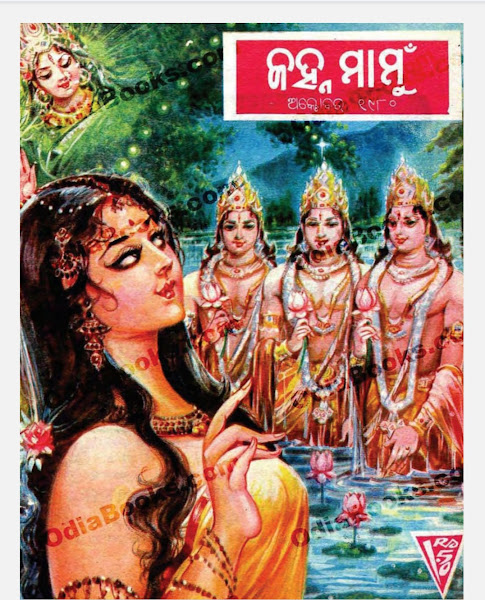 janhamamu-story-1980-october-odia-ebook-pdf-free-download