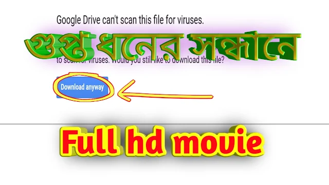 .গুপ্তধনের সন্ধানে. বাংলা ফুল মুভি আবির । .Guptodhoner Sandhane . Full HD Movie Watch Online