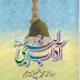 Aadab-ul-Nabi, Muhammad Shafi Usmani, Biography, آداب النبی, محمد شفیع عثمانی, سیرت,