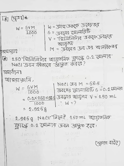 SSC Chemistry