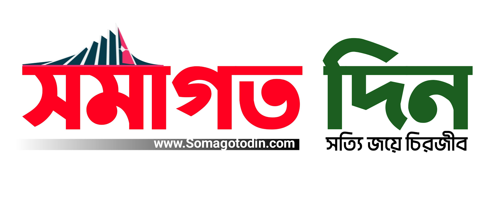 সমাগত দিন