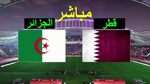 بث مباشر:قطر الجزائر   Qatar vs algerie