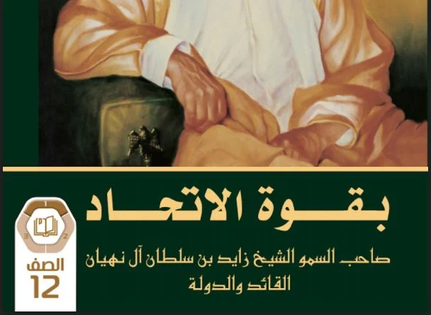 تحميل كتاب بقوة الاتحاد