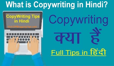 What is Copywriting in Hindi, Creative Copywriter कैसे बने?