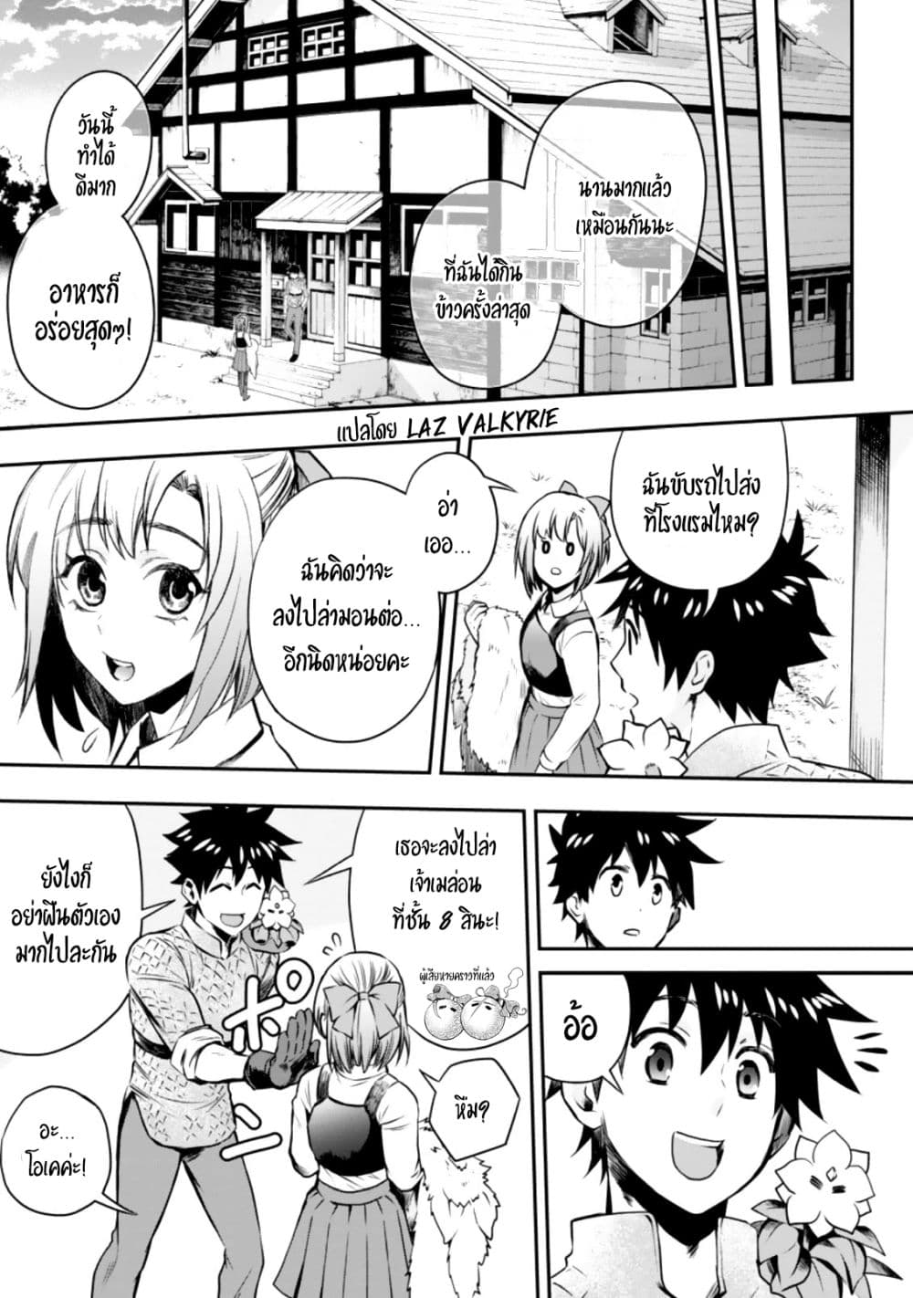 Boken-ka ni Narou!~ Sukiru Boudo de Danjon Koryaku - หน้า 14