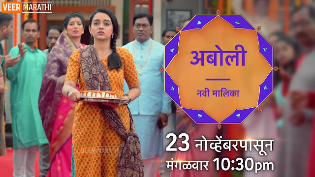 Aboli-Marathi-Serial-Cast-Release-Date-Show-Time-Actress-Name-Today-Episode-Title-Song-Watch-Online-Free-Download