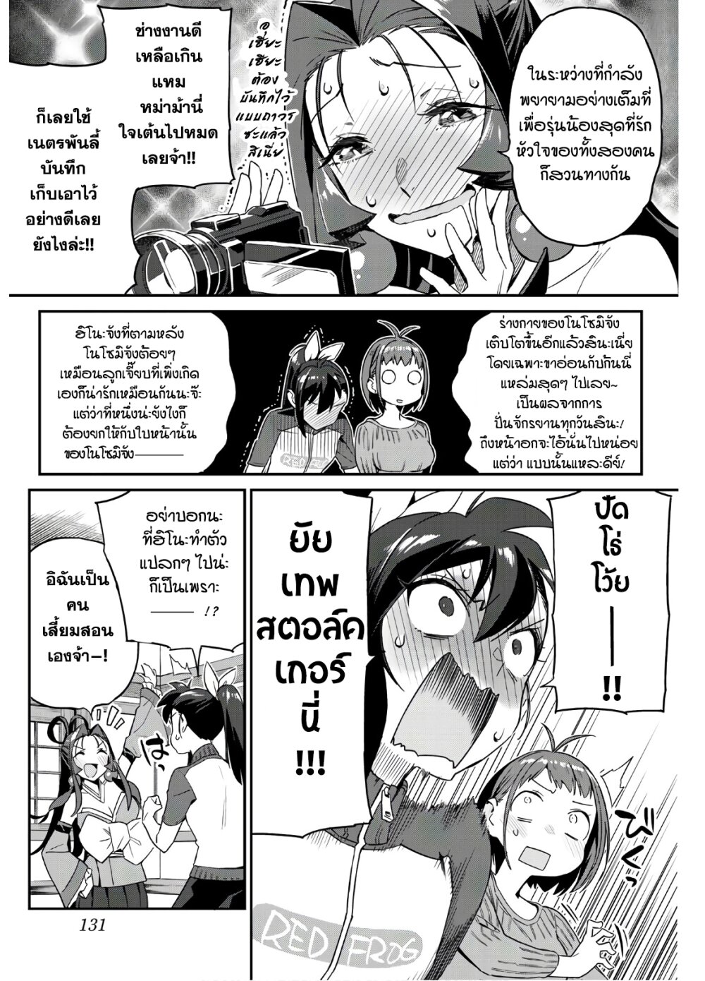 Youkai Izakaya non Bere ke - หน้า 5