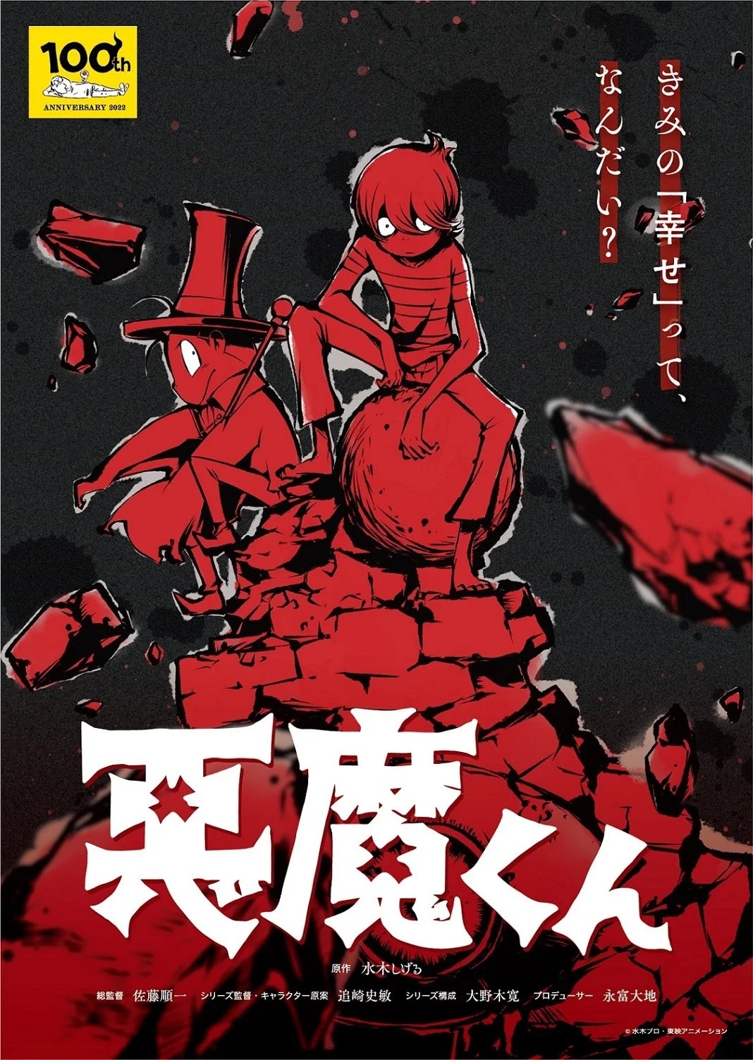 O Novo Projeto de Anime da Franquia Akuma-kun Divulga um Novo Visual