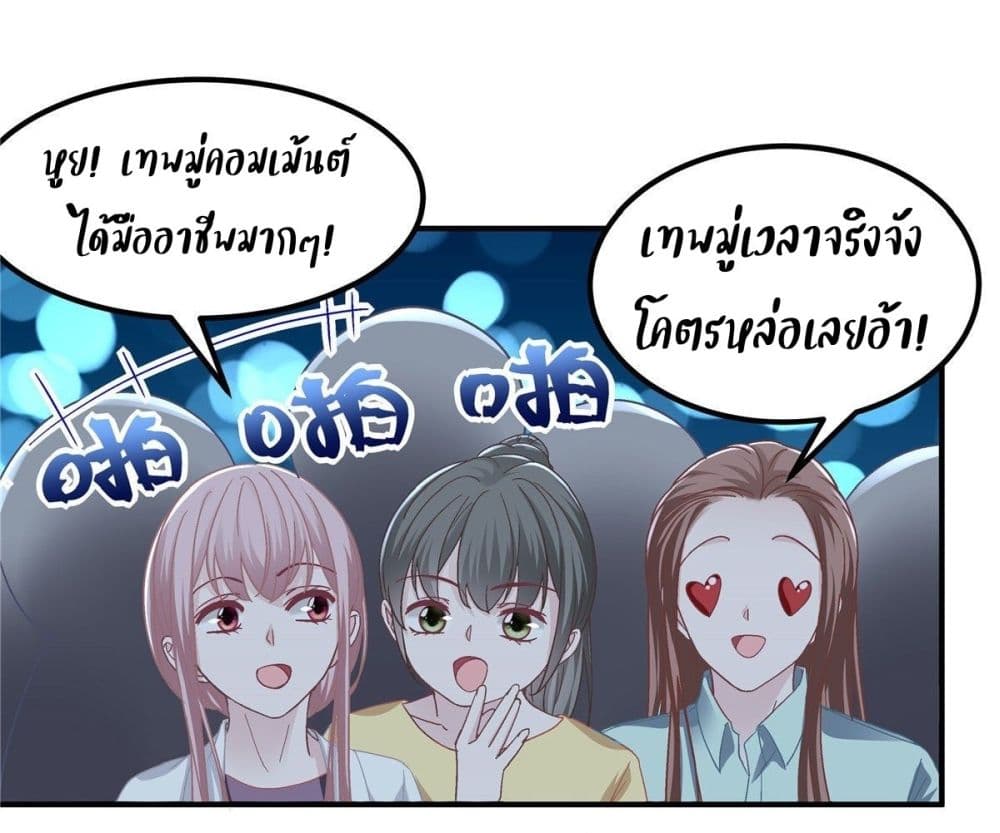 The Brother’s Honey is Back - หน้า 28