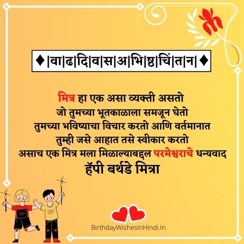 friend birthday wishes in marathi