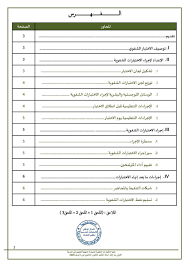 دليل شامل لتوصيف اختبارات مباراة التعليم 2024-2025: استعد للنجاح بخطة واضحة