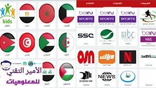 تحميل تطبيق Mina TV apk لمشاهدة القنوات والمباريات بدون تقطيع للأندرويد