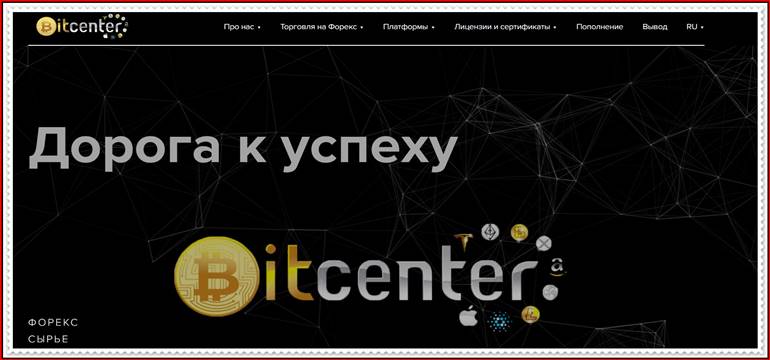 Мошеннический проект bitcenter.co.uk – Отзывы, развод. Компания Bitcenter мошенники